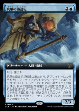 [364]【JP】【FOIL】■拡張アート■帆凧の窃盗犯/Kitesail Larcenist【LCI】[R][青]