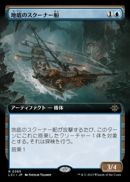 [365]【JP】【FOIL】■拡張アート■地底のスクーナー船【LCI】[R][青]