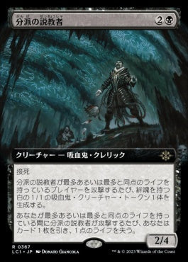 [367]【JP】■拡張アート■分派の説教者【LCI】[R][黒]