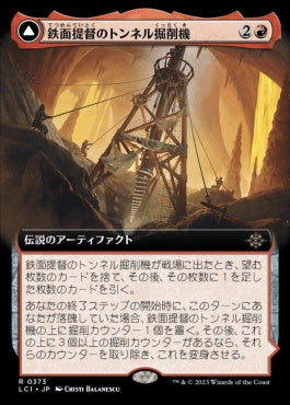[373]【JP】■拡張アート■鉄面提督のトンネル掘削機/Brass's Tunnel-Grinder【LCI】[R][赤]