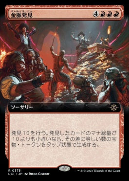 [375]【JP】【FOIL】■拡張アート■金脈発見/Hit the Mother Lode【LCI】[R][赤]