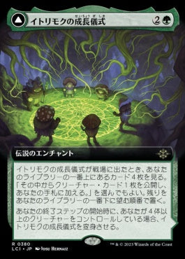 [380]【JP】【FOIL】■拡張アート■イトリモクの成長儀式/Growing Rites of Itlimoc【LCI】[R][緑]