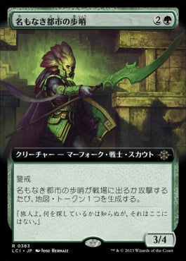 [383]【JP】【FOIL】■拡張アート■名もなき都市の歩哨/Sentinel of the Nameless City【LCI】[R][緑]
