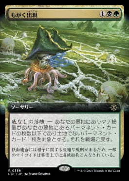 [386]【JP】【FOIL】■拡張アート■もがく出現【LCI】[R][多色]