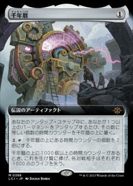 [388]【JP】【FOIL】■拡張アート■千年暦/The Millennium Calendar【LCI】[M][茶]