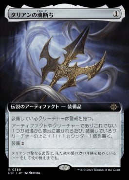[389]【JP】■拡張アート■タリアンの魂断ち/Tarrian's Soulcleaver【LCI】[R][茶]