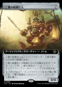 [390]【JP】■拡張アート■三重の稲妻巨人/Threefold Thunderhulk【LCI】[R][茶]