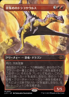 [321]【JP】【FOIL】■ボーダーレス■骨集めのドラコサウルス/Bonehoard Dracosaur【LCI】[M][赤]
