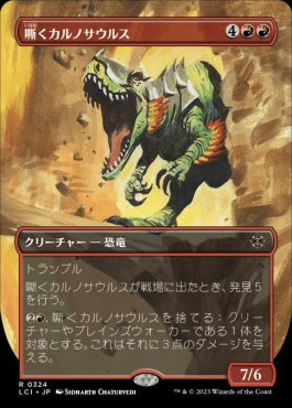[324]【JP】【FOIL】■ボーダーレス■嘶くカルノサウルス/Trumpeting Carnosaur【LCI】[R][赤]