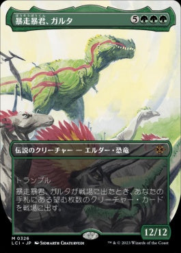 [326]【JP】【FOIL】■ボーダーレス■暴走暴君、ガルタ【LCI】[M][緑]