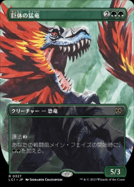 [327]【JP】【FOIL】■ボーダーレス■巨体の猛竜/Hulking Raptor【LCI】[R][緑]