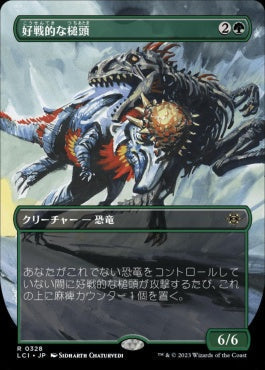 [328]【JP】■ボーダーレス■好戦的な槌頭/Pugnacious Hammerskull【LCI】[R][緑]