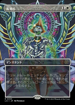 [333]【JP】【FOIL】■ボーダーレス■失せろ/Get Lost【LCI】[R][白]