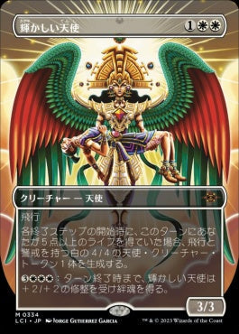[334]【JP】■ボーダーレス■輝かしい天使/Resplendent Angel【LCI】[M][白]
