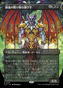 [337]【JP】【FOIL】■ボーダーレス■最後の贈り物の運び手/Bringer of the Last Gift【LCI】[R][黒]