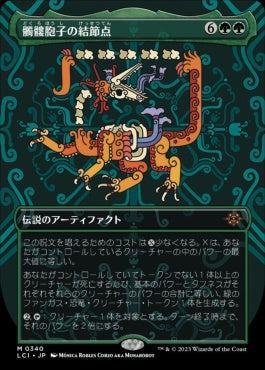 [340]【JP】【FOIL】■ボーダーレス■髑髏胞子の結節点/The Skullspore Nexus【LCI】[M][緑]