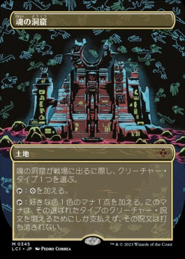 [345]【JP】【FOIL】■ボーダーレス■魂の洞窟/Cavern of Souls【LCI】[M][土地]