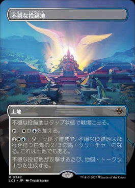 [347]【JP】【FOIL】■ボーダーレス■不穏な投錨地/Restless Anchorage【LCI】[R][土地]