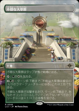 [348]【JP】■ボーダーレス■不穏な大草原【LCI】[R][土地]