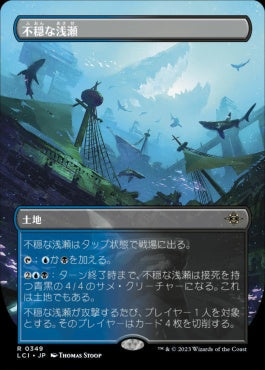 [349]【JP】■ボーダーレス■不穏な浅瀬/Restless Reef【LCI】[R][土地]