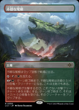 [350]【JP】■ボーダーレス■不穏な尾根【LCI】[R][土地]