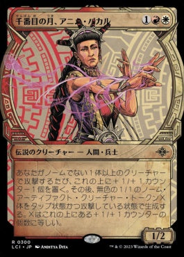 [300]【JP】■ショーケース■千番目の月、アニム・パカル/Anim Pakal, Thousandth Moon【LCI】[R][多色]
