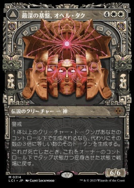 [314]【JP】【FOIL】■ショーケース■最深の基盤、オヘル・タク/Ojer Taq, Deepest Foundation【LCI】[M][白]