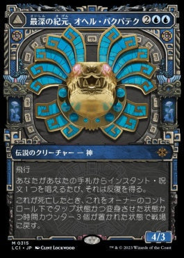 [315]【JP】■ショーケース■最深の紀元、オヘル・パクパテク/Ojer Pakpatiq, Deepest Epoch【LCI】[M][青]