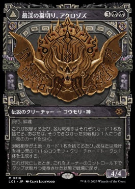 [316]【JP】【FOIL】■ショーケース■最深の裏切り、アクロゾズ/Aclazotz, Deepest Betrayal【LCI】[M][黒]