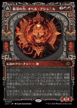 [317]【JP】■ショーケース■最深の力、オヘル・アショニル【LCI】[M][赤]