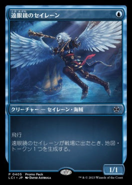 [405]【JP】■PROMO■遠眼鏡のセイレーン【LCI】[U][青]