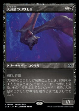 [406]【JP】【FOIL】■PROMO■大洞窟のコウモリ【LCI】[U][黒]