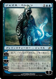 [071]【JP】ジェイス・ベレレン/Jace Beleren【LRW】[R][青]