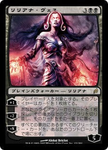 [121]【JP】リリアナ・ヴェス/Liliana Vess【LRW】[R][黒]