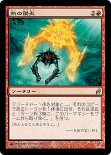 [175]【JP】熱の陽炎/Heat Shimmer【LRW】[R][赤]