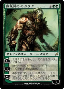 [213]【JP】野生語りのガラク/Garruk Wildspeaker【LRW】[R][緑]