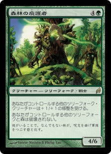 [238]【JP】森林の庇護者/Timber Protector【LRW】[R][緑]