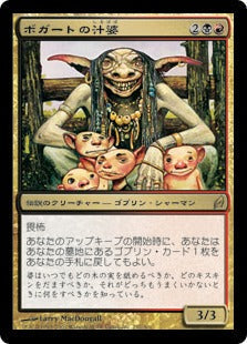 [252]【JP】ボガートの汁婆/Wort, Boggart Auntie【LRW】[R][多色]