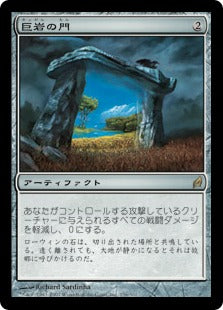 [256]【JP】巨岩の門/Dolmen Gate【LRW】[R][茶]