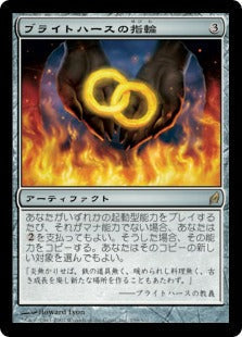 [259]【JP】ブライトハースの指輪/Rings of Brighthearth【LRW】[R][茶]