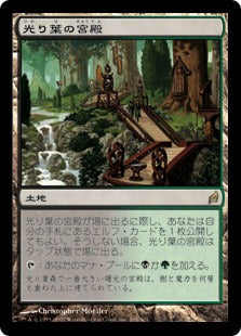 [268]【JP】光り葉の宮殿/Gilt-Leaf Palace【LRW】[R][土地]