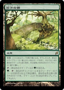 [270]【JP】苔汁の橋/Mosswort Bridge【LRW】[R][土地]