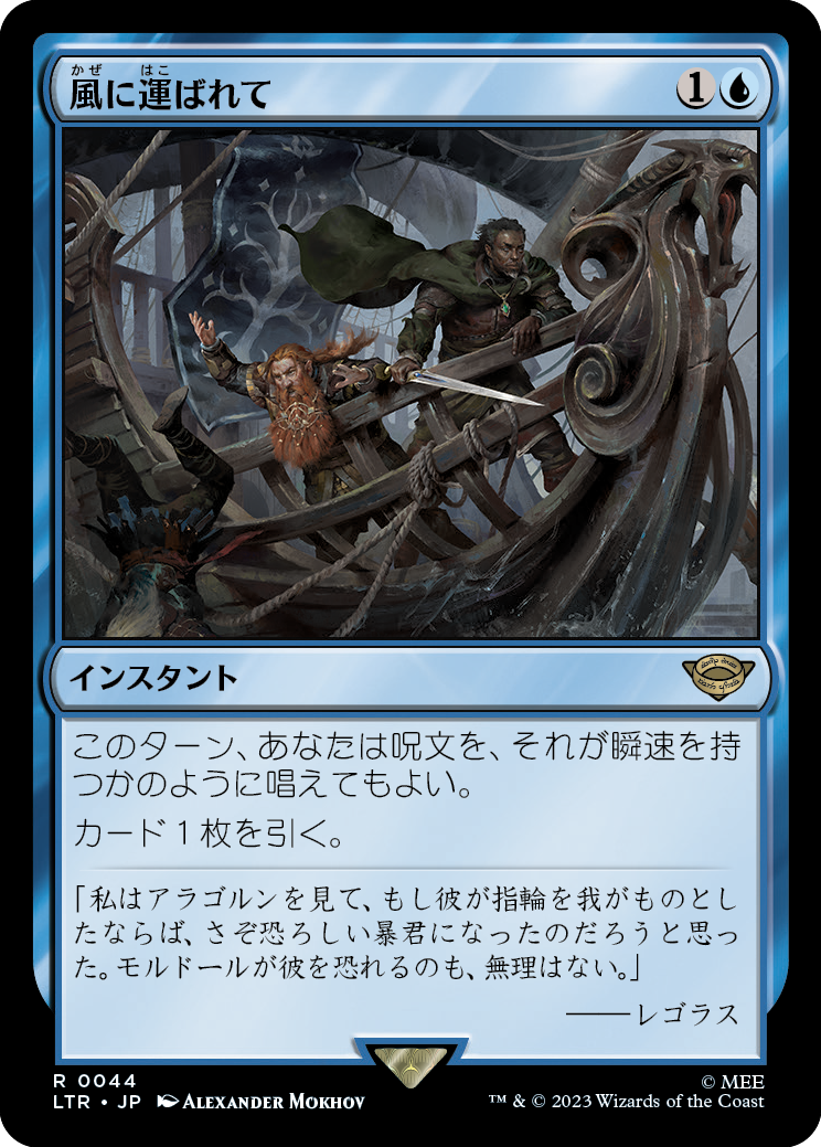 [044]【JP】風に運ばれて【LTR】[R][青]