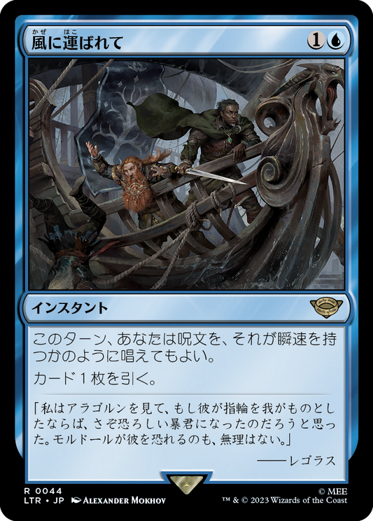 [044]【JP】【FOIL】風に運ばれて【LTR】[R][青]