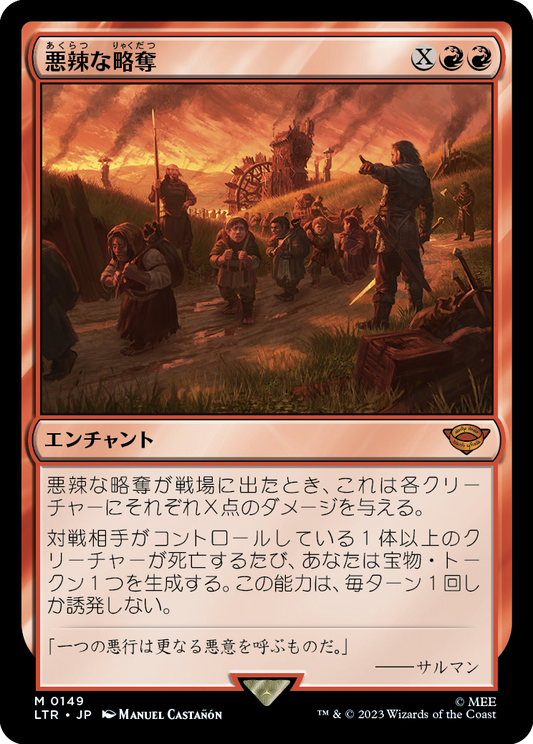 [149]【JP】【FOIL】悪辣な略奪【LTR】[M][赤]