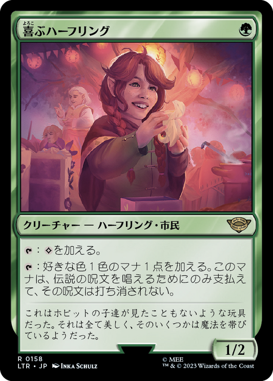 [158]【JP】【FOIL】喜ぶハーフリング【LTR】[R][緑]