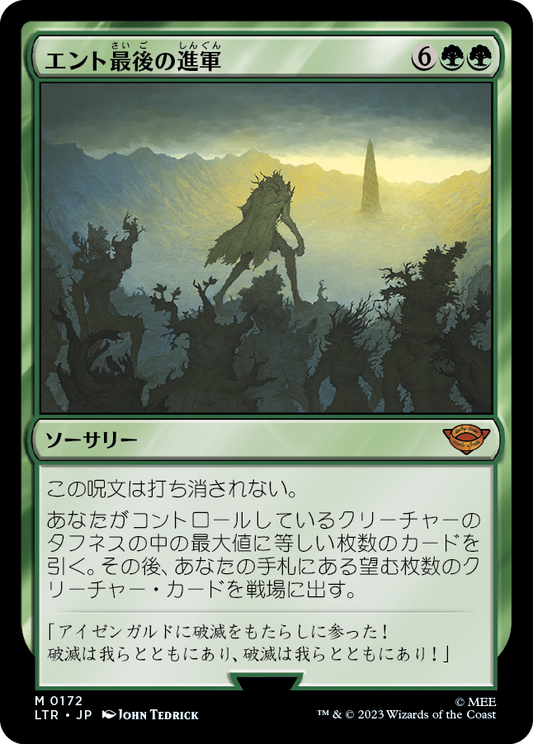 [172]【JP】【FOIL】エント最後の進軍【LTR】[M][緑]