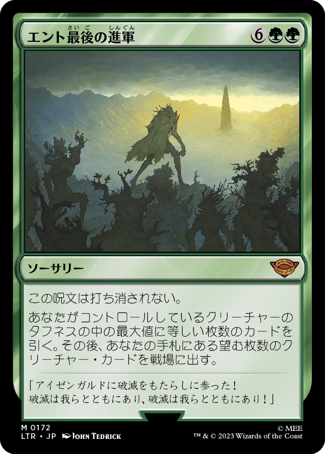 [172]【JP】【FOIL】エント最後の進軍【LTR】[M][緑]