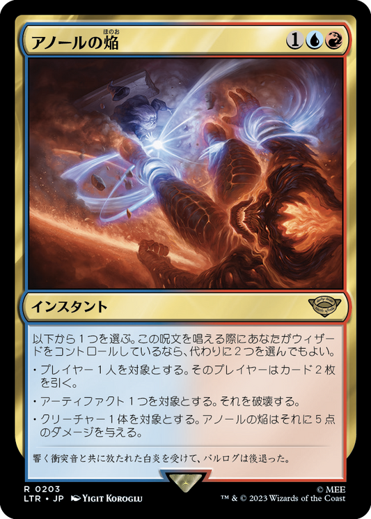 [203]【JP】アノールの焔【LTR】[R][多色]