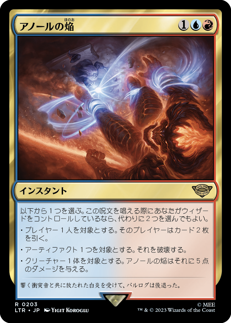 [203]【JP】アノールの焔【LTR】[R][多色]